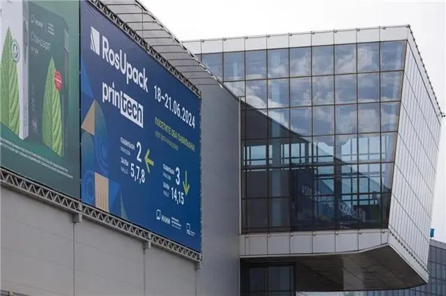 2025年6月17日-20日俄罗斯国际印刷包装展